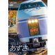 E351系 特急スーパーあずさ 紅葉に染まる新宿～松本 [DVD]