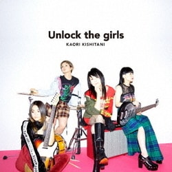 岸谷香／Unlock the girls