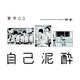 第19回東京03単独公演 自己泥酔 [DVD]
