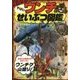 やばいウンチのせいぶつ図鑑 [単行本]