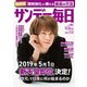 サンデー毎日 2017年 12/24号 [雑誌]