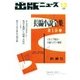 出版ニュース 2017年 12月号 [雑誌]