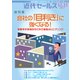 近代セールス 2017年 12/15号 [雑誌]