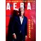 AERA (アエラ) 2017年 12/11号 [雑誌]