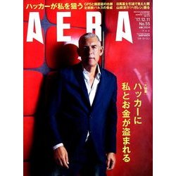 AERA (アエラ) 2017年 12/11号 [雑誌]