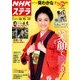 NHKウィークリー・ステラ 関西版 2017年 12/15号 [雑誌]