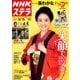 NHKウィークリー・ステラ 2017年 12/15号 [雑誌]