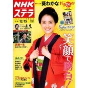 NHKウィークリー・ステラ 2017年 12/15号 [雑誌]