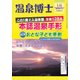 温泉博士 2018年 01月号 [雑誌]