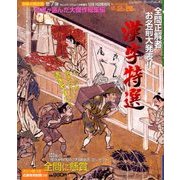 漢字特選 2018年 01月号 [雑誌]