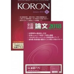 KEiSAtsu KORon (警察公論) 2018年 01月号 [雑誌]