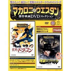 マカロニ・ウエスタン傑作映画DVDコレクション 2017年 12/31号 [雑誌]