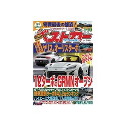 ベストカー 2018年 1/10号 [雑誌]