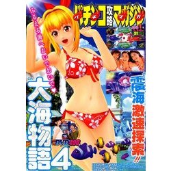 パチンコ攻略マガジン 2018年 1/14号 [雑誌]