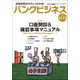 バンクビジネス 2017年 12/15号 [雑誌]