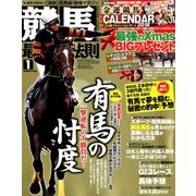 競馬最強の法則 2018年 01月号 [雑誌]