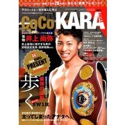 CoCoKARA NEXT 2018年 01月号 [雑誌]