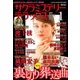 サクラミステリーデラックス 2018年 01月号 [雑誌]