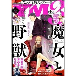 ヤングマガジン サード 2018年 1/2号 [雑誌]