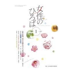女性のひろば 2018年 01月号 [雑誌]