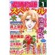 15の愛情物語スペシャル 2018年 01月号 [雑誌]