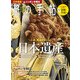 旅の手帖 2018年 01月号 [雑誌]