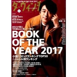 ダ・ヴィンチ 2018年 01月号 [雑誌]