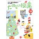 たのしい授業 2017年 12月号 [雑誌]