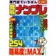 専門誌でいちばん難解ナンプレ 2018年 02月号 [雑誌]