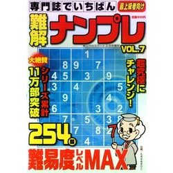 専門誌でいちばん難解ナンプレ 2018年 02月号 [雑誌]