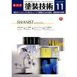 増刊 塗装技術 2017年 11月号 [雑誌]