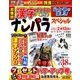 ナンパラ SPECIAL (スペシャル) 2018年 01月号 [雑誌]