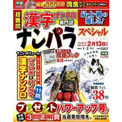 ナンパラ SPECIAL (スペシャル) 2018年 01月号 [雑誌]