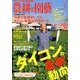 農耕と園藝 2018年 01月号 [雑誌]