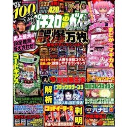 パチスロ必勝ガイドMAX (マックス) 2018年 01月号 [雑誌]