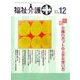 福祉介護TECHNO (テクノ) プラス 2017年 12月号 [雑誌]