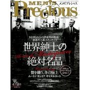 メンズプレシャス2017年冬号 2018年 01月号 [雑誌]
