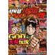 漫画パチスロパニック7 (セブン) 2018年 01月号 [雑誌]