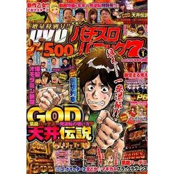 漫画パチスロパニック7 (セブン) 2018年 01月号 [雑誌]