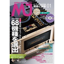 MJ無線と実験 2018年 01月号 [雑誌]
