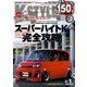 K-STYLE (ケイスタイル) 2018年 01月号 [雑誌]