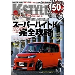 K-STYLE (ケイスタイル) 2018年 01月号 [雑誌]