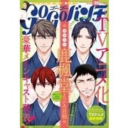 ゴーゴーバンチ 2018年 01月号 [雑誌]
