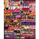 パチスロ実戦術RUSH 2018年 01月号 [雑誌]