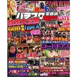 パチスロ実戦術RUSH 2018年 01月号 [雑誌]