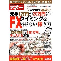 BIGtomorrow マネー 2018年 01月号 [雑誌]