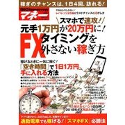 BIGtomorrow マネー 2018年 01月号 [雑誌]