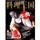 料理王国 2018年 01月号 [雑誌]