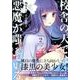 校舎の天では悪魔が嗤っている 2（ヤングマガジンコミックス） [コミック]