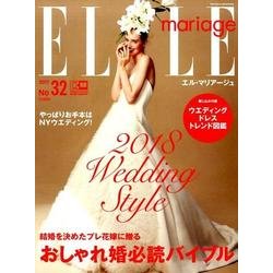 ELLE mariage No.32 (2017)（FG MOOK） [ムックその他]